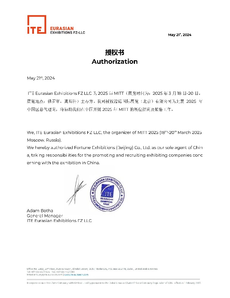 ITE Eurasian Exhibitions FZ LLC授权书